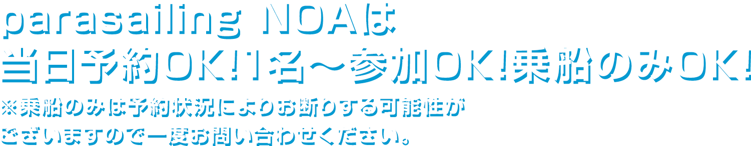 パラセーリングで石垣の海と空を大満喫！！