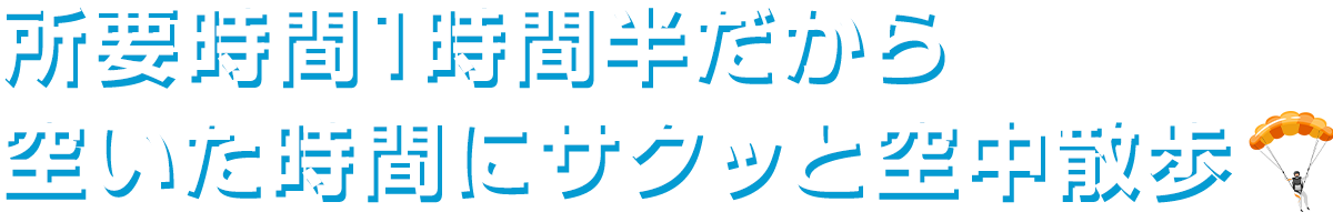 パラセーリングで石垣の海と空を大満喫！！