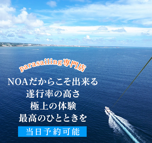 Parasailing NOA