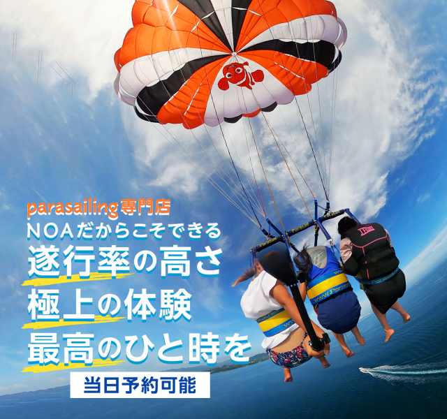 沖縄県石垣市のparasailing Noa 沖縄の空と海を満喫するなら